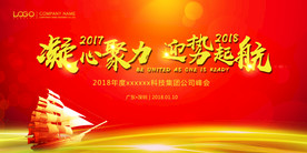 红色企业公司年会背景板