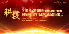 大气红色企业会议背景