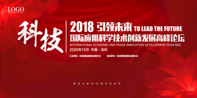 红色企业会议背景展板