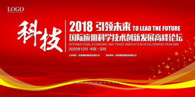 红色企业高峰论坛会议背景展板