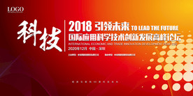 红色企业会议背景展板