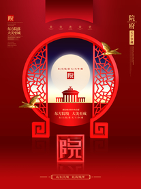 中国风中式地产海报