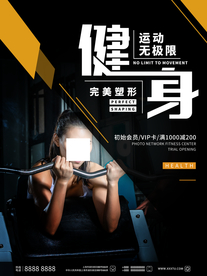 运动无极限健身房海报