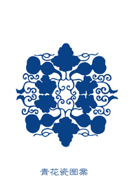 青花纹理