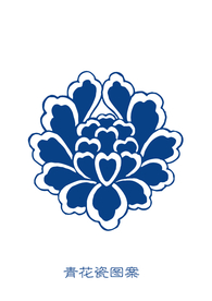青花纹理