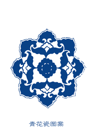 青花纹理