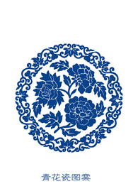 青花纹理