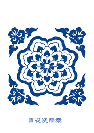 青花我