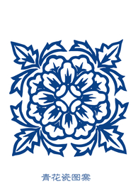 青花纹理