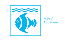 水族馆标志