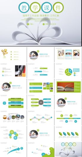 教学课件通用模板