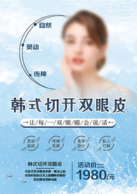 韩式切开双眼皮