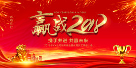 公司春节晚会展板