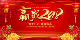 企业年会舞台展板