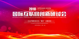 互联网创新研讨会