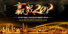 企业年会晚会背景