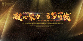 黑色企业年会背景展板