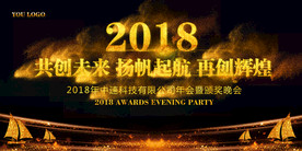 年会盛典暨颁奖典礼展板