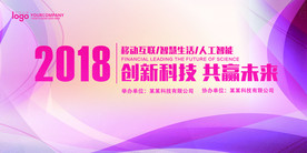 时尚炫彩企业会议背景