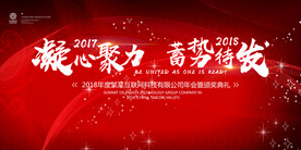 年会舞台背景板