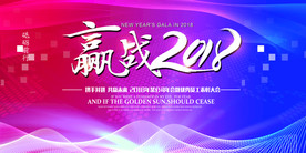 企业公司年会舞台背景展板