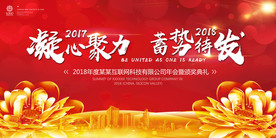 红色大气2018年会背景板