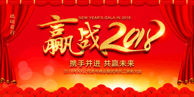 年会舞台背景展板