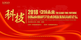 互联网高峰论坛研讨会会议背景