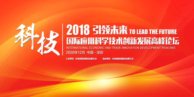 红色大气互联网企业会议背景