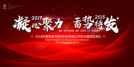 红色大气会议舞台背景展板