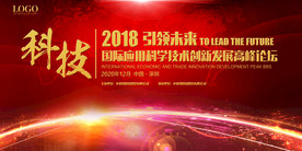 企业高峰论坛新品发布会议背景展