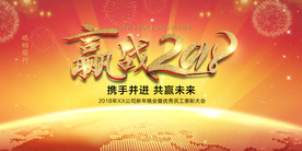 携手并进共赢未来年会背景