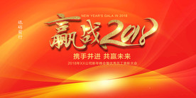 新年晚会秀员工表彰大会背景