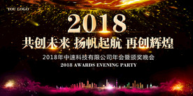 炫酷黑色会议背景