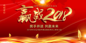迎战2018背景展板