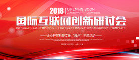 创新研讨会企业会议背景