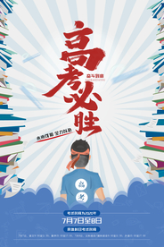 高考