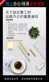 远程办公在线授课海报