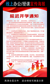 远程办公在线授课海报