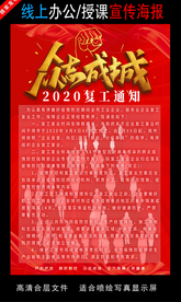 远程办公在线授课海报