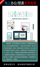 远程办公在线授课海报