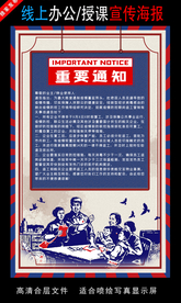 远程办公在线授课海报