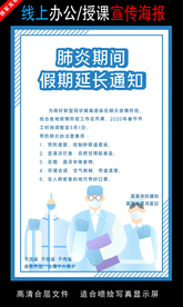 远程办公在线授课海报