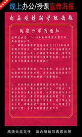 远程办公在线授课海报