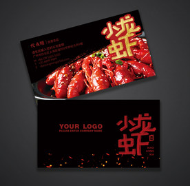 小龙虾名片