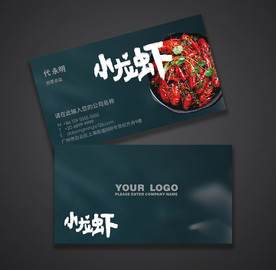 小龙虾名片