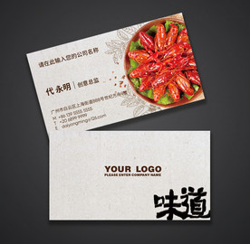 餐饮名片