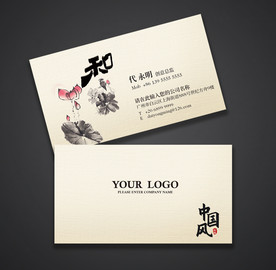 中国风名片