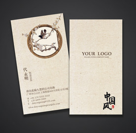 中国风名片