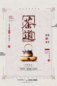 茶道海报